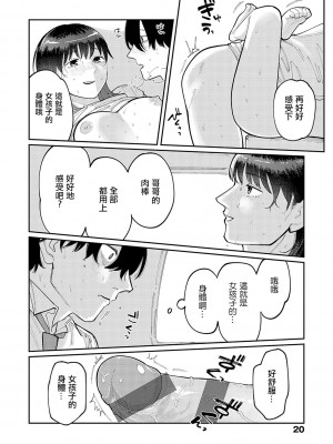 [ひげた] はいぼるてーじ！17cmに恋してる 1 [中国翻译]_16