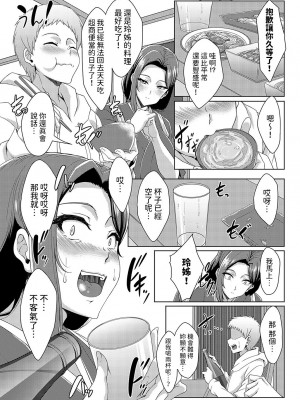 [tatsuya] 美人女将のアツアツなおいしいおもてなし (コミックマグナム Vol.182) [中国翻訳]_17