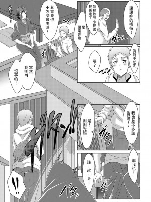 [tatsuya] 美人女将のアツアツなおいしいおもてなし (コミックマグナム Vol.182) [中国翻訳]_07