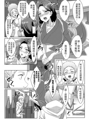 [tatsuya] 美人女将のアツアツなおいしいおもてなし (コミックマグナム Vol.182) [中国翻訳]_16