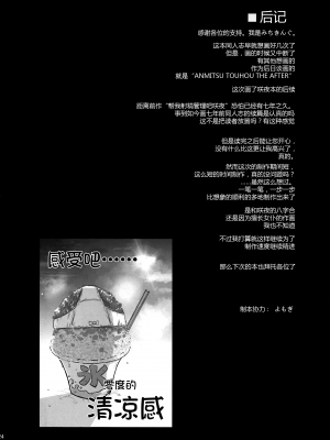 (C100) [あんみつよもぎ亭 (みちきんぐ)] ANMITSU TOUHOU THE AFTER Vol.3 射精管理してくださいっ咲夜さん!+ (東方Project) [白杨汉化组, Annoy个人嵌字] [無修正]_24