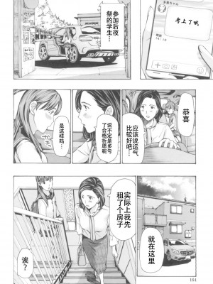[あさぎ龍] おへその下が、あついんだ [Dekouki个人翻译] [DL版]_162