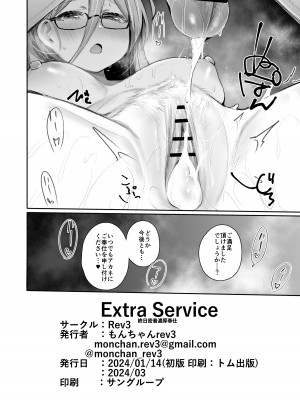 [Rev3 (もんちゃんrev3)] ExtraService (ブルーアーカイブ) [DL版]_21