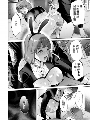 [夏のおやつ] 母子償還 後編 [中国翻译]_12