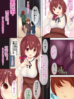 [Re：Set] 僕がお姉ちゃんに憑依したら取り返しがつかないことになった話_03