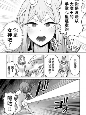 [キツネコパンダヌキ (パンダヌキ)] 欲求不満堕女神【ふたなりちんぽソード】を授けます。 [中国翻訳]_06