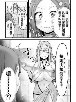 [キツネコパンダヌキ (パンダヌキ)] 欲求不満堕女神【ふたなりちんぽソード】を授けます。 [中国翻訳]_04