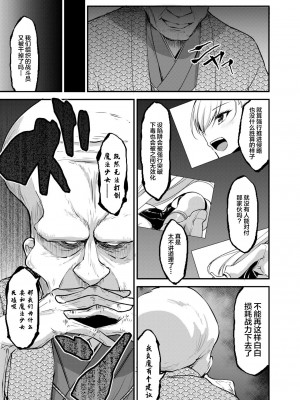 [聖華快楽書店 (エルトリア、夜空さくら、霧咲白狐)] 魔法少女セイントリリィ・汚染 ～妖魔に身体を乗っ取られた親友が異形化して魔法少女を悪に染めるまで～ [中国翻訳]_05