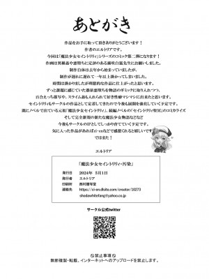 [聖華快楽書店 (エルトリア、夜空さくら、霧咲白狐)] 魔法少女セイントリリィ・汚染 ～妖魔に身体を乗っ取られた親友が異形化して魔法少女を悪に染めるまで～ [中国翻訳]_40