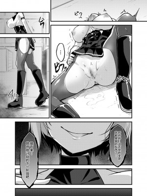 [聖華快楽書店 (エルトリア、夜空さくら、霧咲白狐)] 魔法少女セイントリリィ・汚染 ～妖魔に身体を乗っ取られた親友が異形化して魔法少女を悪に染めるまで～ [中国翻訳]_15