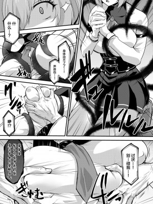 [聖華快楽書店 (エルトリア、夜空さくら、霧咲白狐)] 魔法少女セイントリリィ・汚染 ～妖魔に身体を乗っ取られた親友が異形化して魔法少女を悪に染めるまで～ [中国翻訳]_07