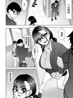 [らっそん] ビッチフレンド 寝取りの作法 [DL版]_122