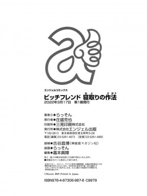 [らっそん] ビッチフレンド 寝取りの作法 [DL版]_196