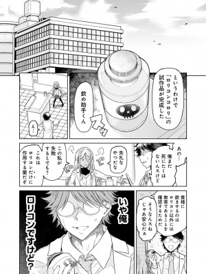 [アンソロジー] COMICグーチョ vol.21_136