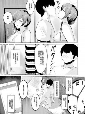 [SINKAI] 君ノ愛ト僕ノ業 [中国翻译]_08