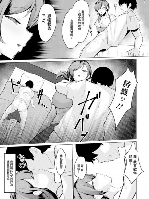 [SINKAI] 君ノ愛ト僕ノ業 [中国翻译]_04