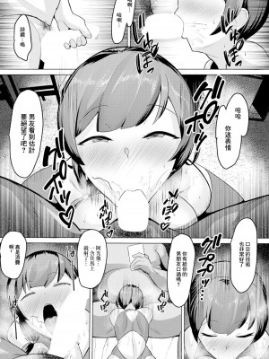 [SINKAI] 君ノ愛ト僕ノ業 [中国翻译]_13