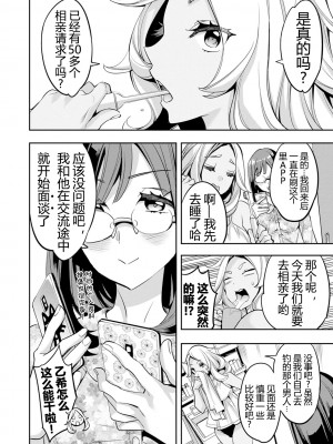 [えむあ] 2×1 ～高女性率社会では妻同士のナカが良すぎて問題になってます～[阿门个人汉化]_059