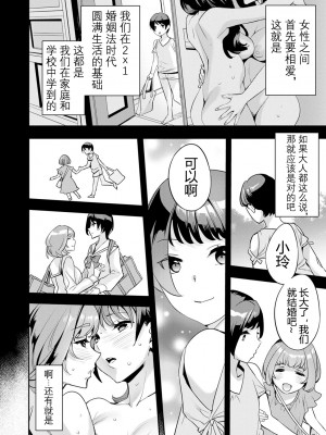 [えむあ] 2×1 ～高女性率社会では妻同士のナカが良すぎて問題になってます～[阿门个人汉化]_027