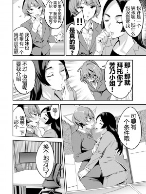 [えむあ] 2×1 ～高女性率社会では妻同士のナカが良すぎて問題になってます～[阿门个人汉化]_141