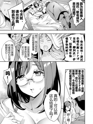 [えむあ] 2×1 ～高女性率社会では妻同士のナカが良すぎて問題になってます～[阿门个人汉化]_068