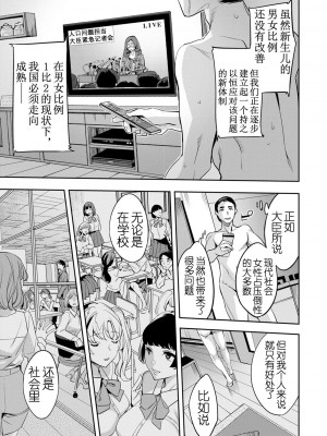 [えむあ] 2×1 ～高女性率社会では妻同士のナカが良すぎて問題になってます～[阿门个人汉化]_010