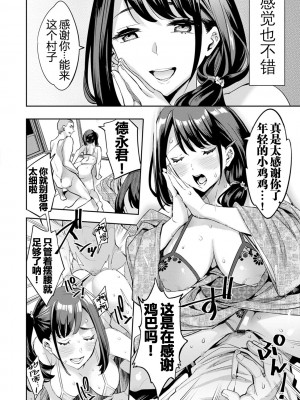 [えむあ] 2×1 ～高女性率社会では妻同士のナカが良すぎて問題になってます～[阿门个人汉化]_113