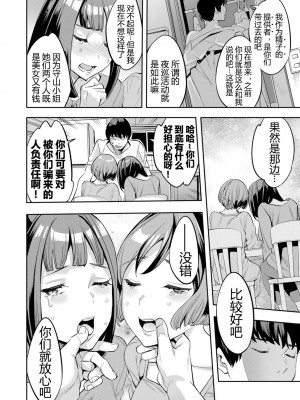 [えむあ] 2×1 ～高女性率社会では妻同士のナカが良すぎて問題になってます～[阿门个人汉化]_123