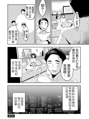 [えむあ] 2×1 ～高女性率社会では妻同士のナカが良すぎて問題になってます～[阿门个人汉化]_023
