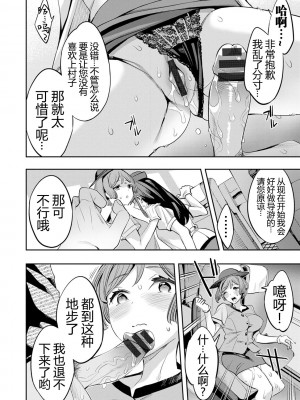 [えむあ] 2×1 ～高女性率社会では妻同士のナカが良すぎて問題になってます～[阿门个人汉化]_101
