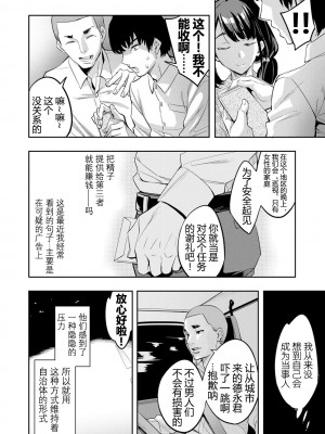 [えむあ] 2×1 ～高女性率社会では妻同士のナカが良すぎて問題になってます～[阿门个人汉化]_121