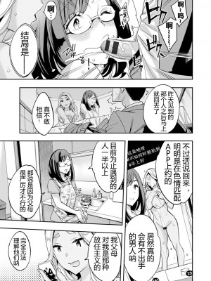 [えむあ] 2×1 ～高女性率社会では妻同士のナカが良すぎて問題になってます～[阿门个人汉化]_072