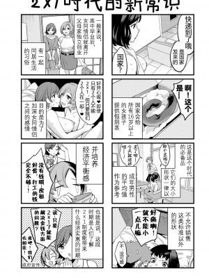 [えむあ] 2×1 ～高女性率社会では妻同士のナカが良すぎて問題になってます～[阿门个人汉化]_193