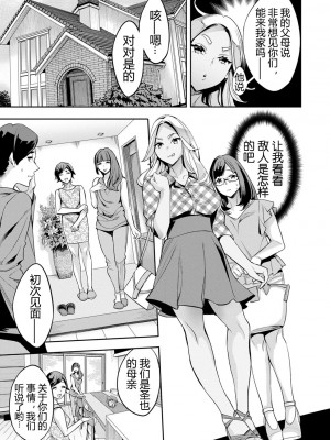 [えむあ] 2×1 ～高女性率社会では妻同士のナカが良すぎて問題になってます～[阿门个人汉化]_074