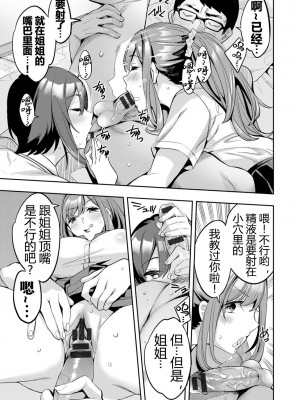 [えむあ] 2×1 ～高女性率社会では妻同士のナカが良すぎて問題になってます～[阿门个人汉化]_182