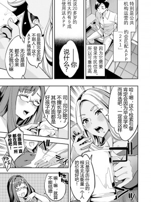 [えむあ] 2×1 ～高女性率社会では妻同士のナカが良すぎて問題になってます～[阿门个人汉化]_048