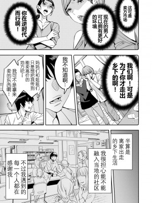 [えむあ] 2×1 ～高女性率社会では妻同士のナカが良すぎて問題になってます～[阿门个人汉化]_112