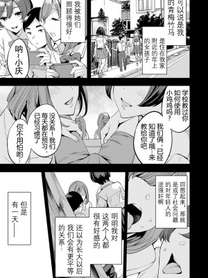 [えむあ] 2×1 ～高女性率社会では妻同士のナカが良すぎて問題になってます～[阿门个人汉化]_176
