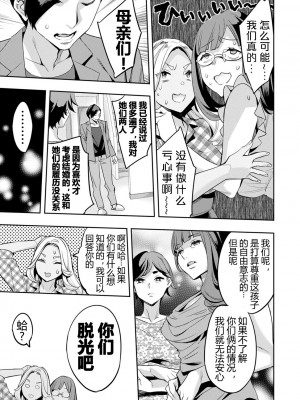 [えむあ] 2×1 ～高女性率社会では妻同士のナカが良すぎて問題になってます～[阿门个人汉化]_076