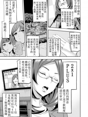 [えむあ] 2×1 ～高女性率社会では妻同士のナカが良すぎて問題になってます～[阿门个人汉化]_188