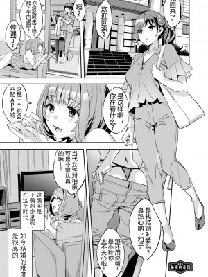 [えむあ] 2×1 ～高女性率社会では妻同士のナカが良すぎて問題になってます～[阿门个人汉化]_024