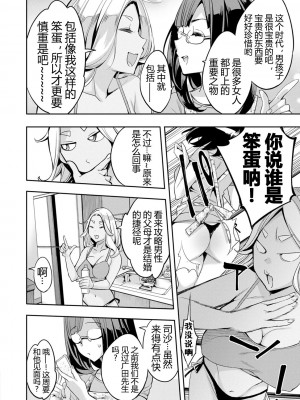 [えむあ] 2×1 ～高女性率社会では妻同士のナカが良すぎて問題になってます～[阿门个人汉化]_073