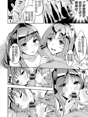 [えむあ] 2×1 ～高女性率社会では妻同士のナカが良すぎて問題になってます～[阿门个人汉化]_011