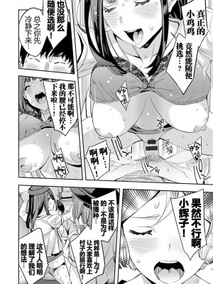 [えむあ] 2×1 ～高女性率社会では妻同士のナカが良すぎて問題になってます～[阿门个人汉化]_099