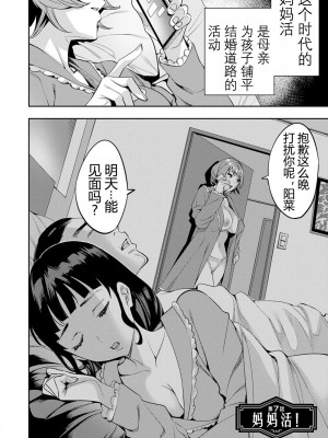 [えむあ] 2×1 ～高女性率社会では妻同士のナカが良すぎて問題になってます～[阿门个人汉化]_133