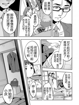 [えむあ] 2×1 ～高女性率社会では妻同士のナカが良すぎて問題になってます～[阿门个人汉化]_178