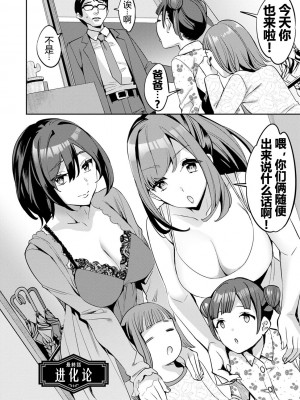 [えむあ] 2×1 ～高女性率社会では妻同士のナカが良すぎて問題になってます～[阿门个人汉化]_173