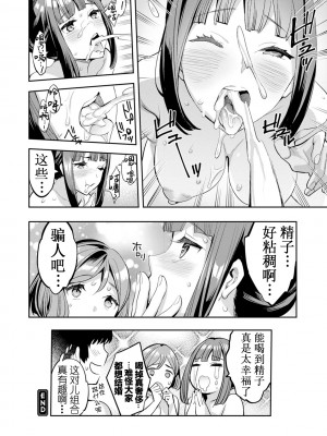 [えむあ] 2×1 ～高女性率社会では妻同士のナカが良すぎて問題になってます～[阿门个人汉化]_129