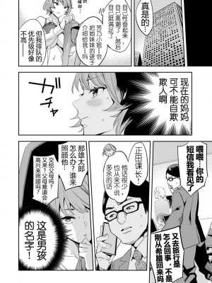 [えむあ] 2×1 ～高女性率社会では妻同士のナカが良すぎて問題になってます～[阿门个人汉化]_145