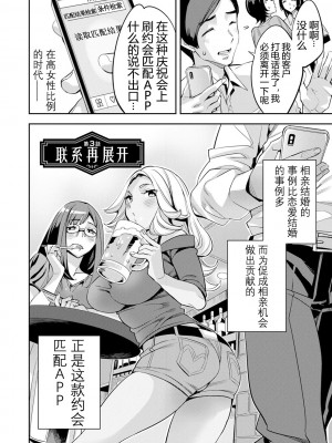 [えむあ] 2×1 ～高女性率社会では妻同士のナカが良すぎて問題になってます～[阿门个人汉化]_047